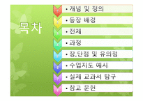 탐구학습모형 - 수업지도 예시 -2