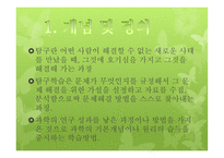 탐구학습모형 - 수업지도 예시 -3