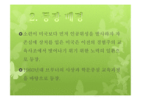 탐구학습모형 - 수업지도 예시 -4