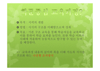 탐구학습모형 - 수업지도 예시 -8
