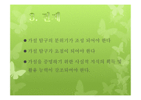 탐구학습모형 - 수업지도 예시 -9