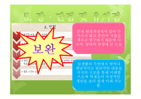 탐구학습모형 - 수업지도 예시 -12