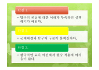 탐구학습모형 - 수업지도 예시 -13