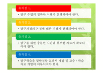 탐구학습모형 - 수업지도 예시 -14
