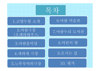 지역소개 - 고양누림 소개 -2