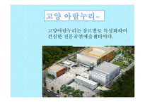 지역소개 - 고양누림 소개 -3