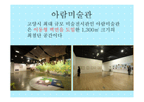 지역소개 - 고양누림 소개 -8