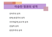 한국의 정치와 민주주의 - 6대 대통령을 중심으로 -4