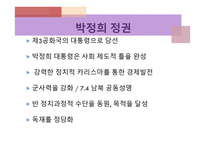 한국의 정치와 민주주의 - 6대 대통령을 중심으로 -6