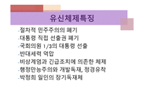 한국의 정치와 민주주의 - 6대 대통령을 중심으로 -9
