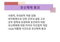 한국의 정치와 민주주의 - 6대 대통령을 중심으로 -10