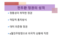 한국의 정치와 민주주의 - 6대 대통령을 중심으로 -12