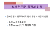 한국의 정치와 민주주의 - 6대 대통령을 중심으로 -14