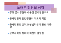 한국의 정치와 민주주의 - 6대 대통령을 중심으로 -15