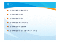 심성계발 - 개념과 역사 -2