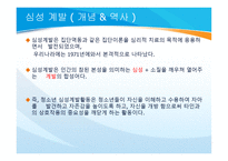 심성계발 - 개념과 역사 -3