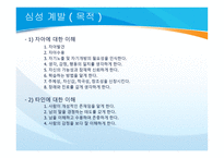 심성계발 - 개념과 역사 -4