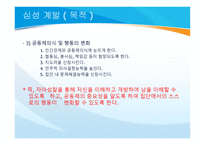 심성계발 - 개념과 역사 -5