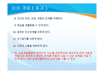 심성계발 - 개념과 역사 -7