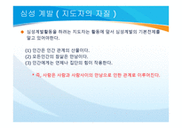 심성계발 - 개념과 역사 -8