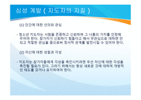 심성계발 - 개념과 역사 -9