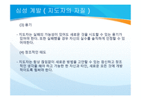 심성계발 - 개념과 역사 -10