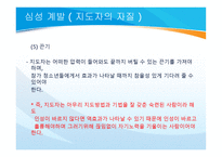 심성계발 - 개념과 역사 -11
