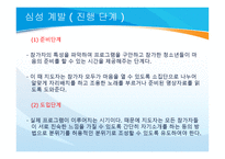 심성계발 - 개념과 역사 -12