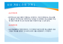 심성계발 - 개념과 역사 -13