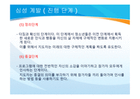 심성계발 - 개념과 역사 -14