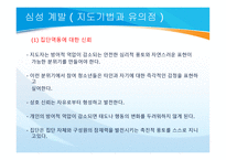 심성계발 - 개념과 역사 -15
