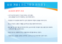 심성계발 - 개념과 역사 -16