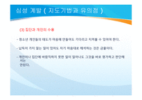 심성계발 - 개념과 역사 -17