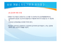 심성계발 - 개념과 역사 -18