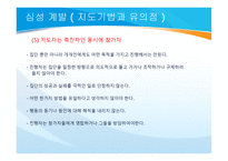 심성계발 - 개념과 역사 -19