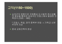 교회건축사 - 초기 기독교 건축 -6