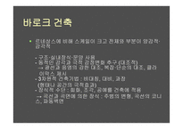 교회건축사 - 초기 기독교 건축 -12