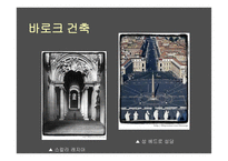 교회건축사 - 초기 기독교 건축 -14