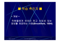 HRD전문가의 역할과 역량 (학습촉진자, 교수설계자, 수행공학자) -2