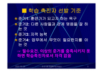 HRD전문가의 역할과 역량 (학습촉진자, 교수설계자, 수행공학자) -3