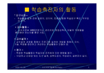HRD전문가의 역할과 역량 (학습촉진자, 교수설계자, 수행공학자) -5