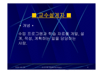 HRD전문가의 역할과 역량 (학습촉진자, 교수설계자, 수행공학자) -6
