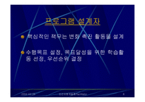 HRD전문가의 역할과 역량 (학습촉진자, 교수설계자, 수행공학자) -8