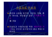 HRD전문가의 역할과 역량 (학습촉진자, 교수설계자, 수행공학자) -9