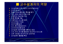 HRD전문가의 역할과 역량 (학습촉진자, 교수설계자, 수행공학자) -14
