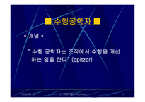HRD전문가의 역할과 역량 (학습촉진자, 교수설계자, 수행공학자) -15