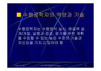 HRD전문가의 역할과 역량 (학습촉진자, 교수설계자, 수행공학자) -16
