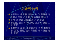 HRD전문가의 역할과 역량 (학습촉진자, 교수설계자, 수행공학자) -17