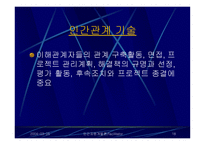 HRD전문가의 역할과 역량 (학습촉진자, 교수설계자, 수행공학자) -18