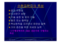 HRD전문가의 역할과 역량 (학습촉진자, 교수설계자, 수행공학자) -19